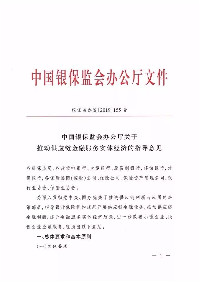 中国银保监会:关于推动供应链金融服务实体经济的指导意见